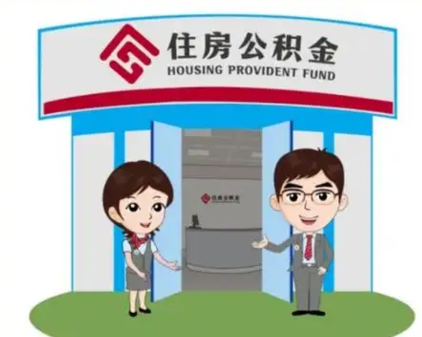 肥城公积金能直接取现金吗（公积金可以直接取现金吗）